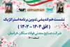 جلسه تدوین برنامه استراتژی‌ فولاد سنگان برگزار شد